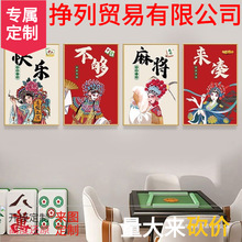 麻将棋牌室墙面创意装饰包间文字贴纸麻将房墙壁画棋牌室布置海报