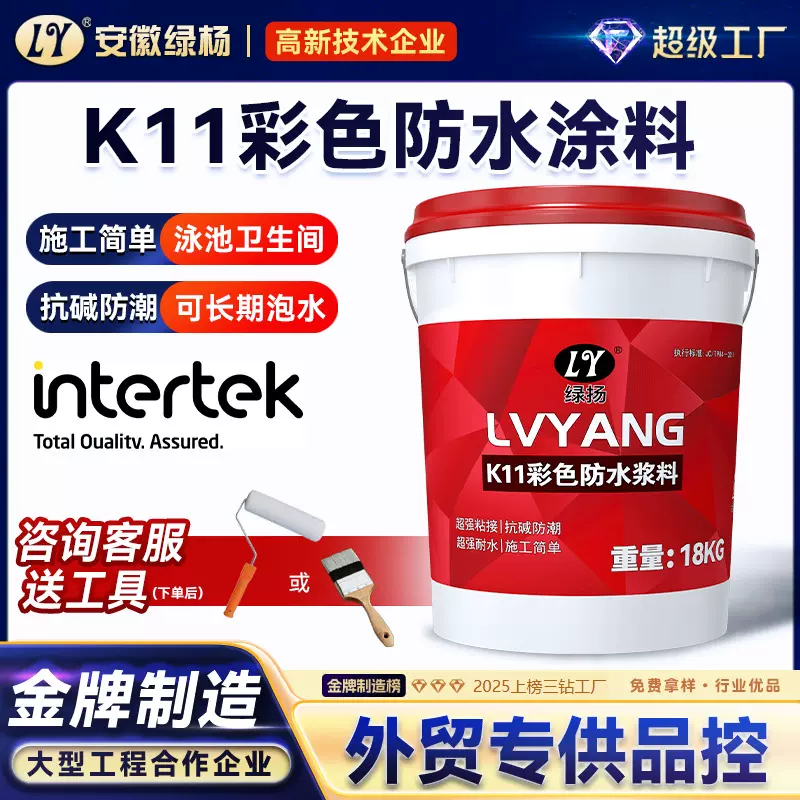 K11防水涂料 超耐水池阳台厨房卫生间高强度防潮补漏彩色防水材料