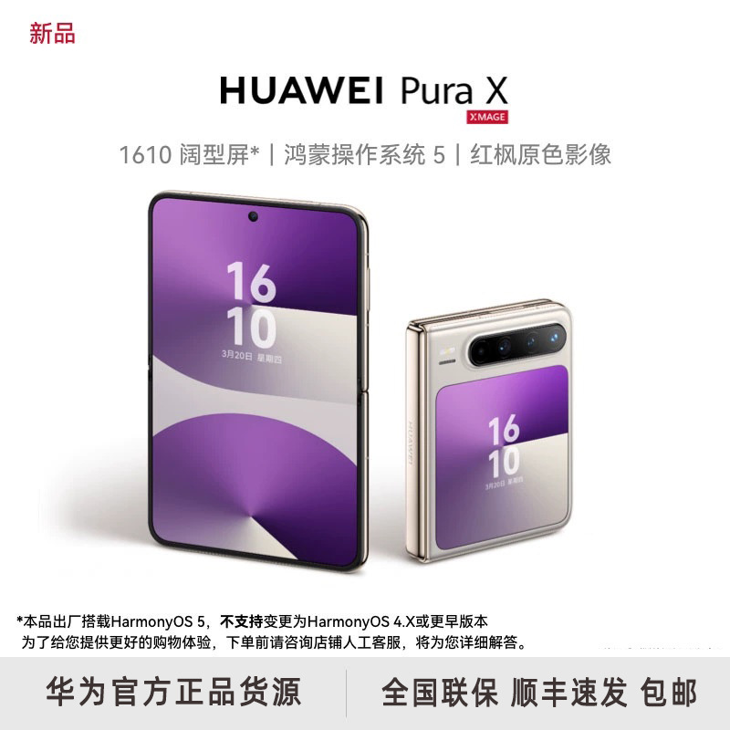 Huawei/Huawei Pura X All-Network 5g Smart Foldable Phone with Harmonyos System and Kirin 9020 Processor