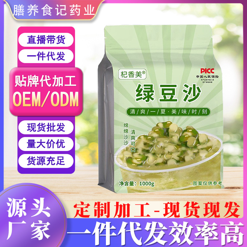 绿豆沙粉夏季解暑冰绿豆沙冰方便速溶商用家用diy绿豆沙批发代发