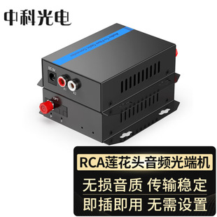 Zhongke Optoelectronics Audio Optical Transceiver 1-Way Bidirectional Audio Rca Lotus Head Fc Interface Zk-Rca1S-Fc