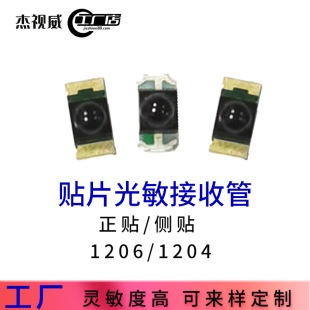Positive paste 1206 patch photosensitive receiver tube side paste 1204 infrared PT receiver tube environmental protection photosensitive tube