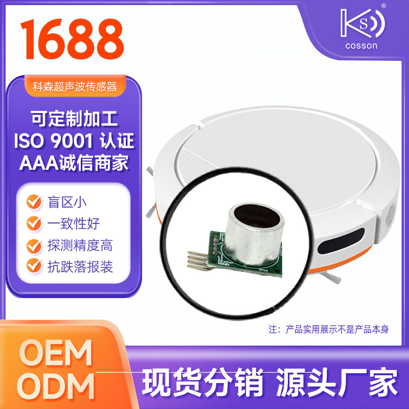 超声波传感器探头智能扫地机器人避障测距模块收发一体40KHZ厂家