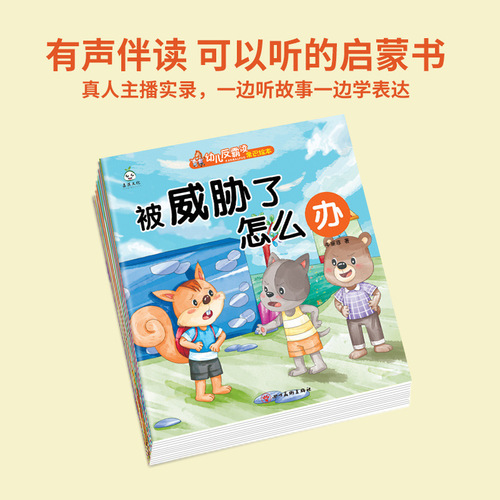 Anti-Bullying Picture Book for Young Children, Emotional Management, Personality Development, Self-Protection, Safety Education, Bedtime Story Book
