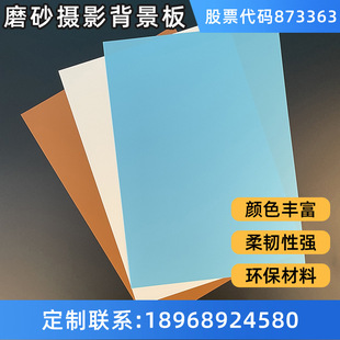 Pp/Pvc Frosted Cutout-Free Photography Background Cardboard Pure Color Plastic Frosted Photography Background Cloth Board Manufacturer Wholesale
