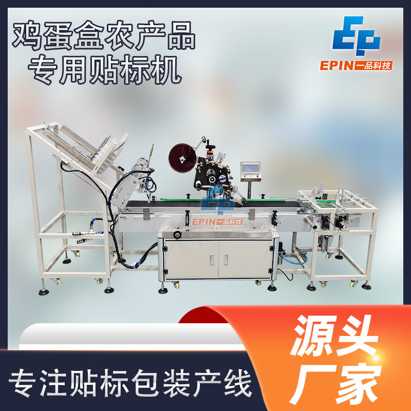 Fully automatic agricultural product packaging box flat labeling…