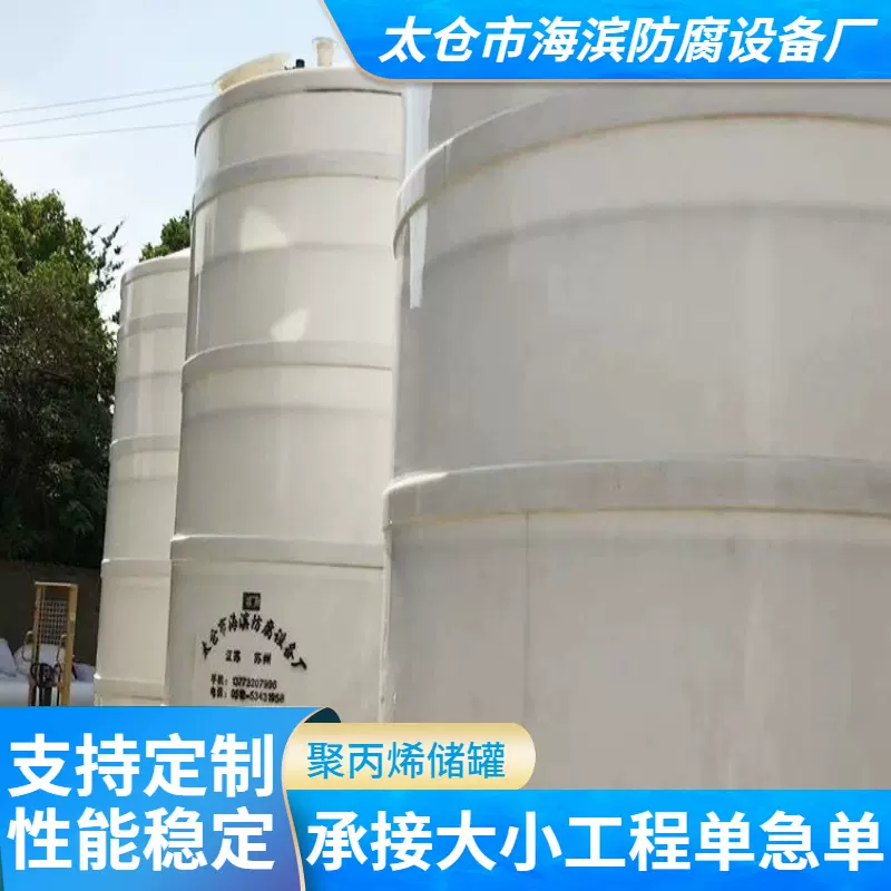 PPH防腐设备储罐搅拌罐聚丙烯反应釜盐酸储罐换热器 PPH喷淋塔