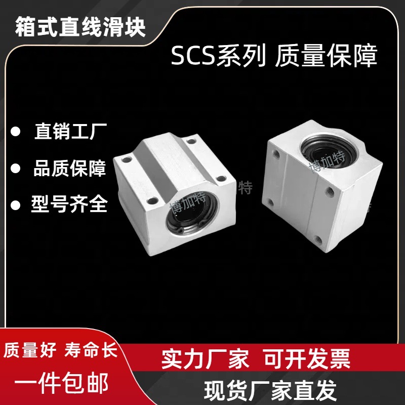 光轴箱式直线滑块轴承座SCS8 10 12 16 20 2530 35 40 50 60UU