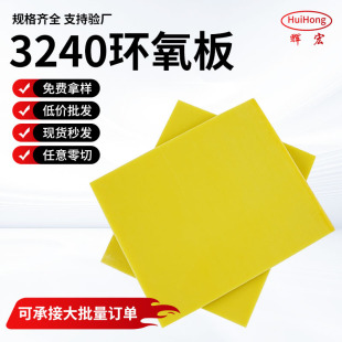 Manufacturers Supply 3240 Insulation Board Epoxy Board Wholesale Fiberglass Board Photovoltaic New Energy Yellow Epoxy Board