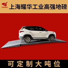 上海耀华小型地磅秤特强加固加厚1-5吨有线无线电子地磅电子称