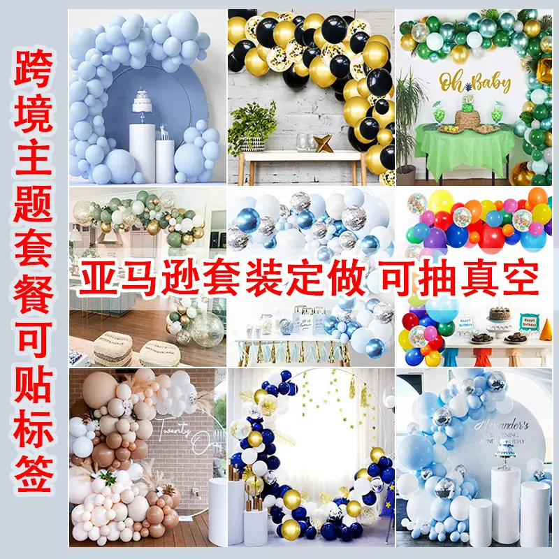 生日气球高级感跨境亚马逊气球套装派对开业典礼气球拱门网红气球
