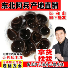 【吉林直销】2025年东北长白山老鼠小碗黑木耳250g秋木耳干货批发