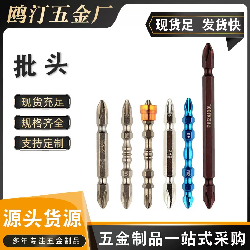 厂家供应十字批头40铬S2钢材质手电钻批头批咀现货速发量大优惠