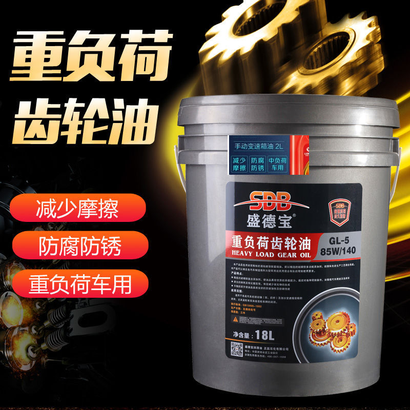盛德宝汽车齿轮油重负荷工程机械工变速箱后桥GL-585W140大桶18升