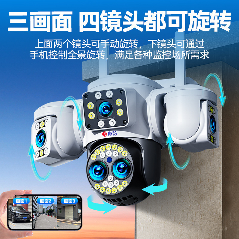 摄像头无线手机远程监控器家用室外高清夜视360度无死角摄影|undefined