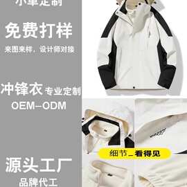 服装代加工秋冬款防风防水三合一可拆卸登山服冲锋衣男女同款定制
