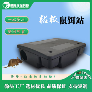 Sticky Board Mouse Bait Station Bait Box Baby Mouse Mouse Box Poison Bait Station Bait Station Plastic Bait Station