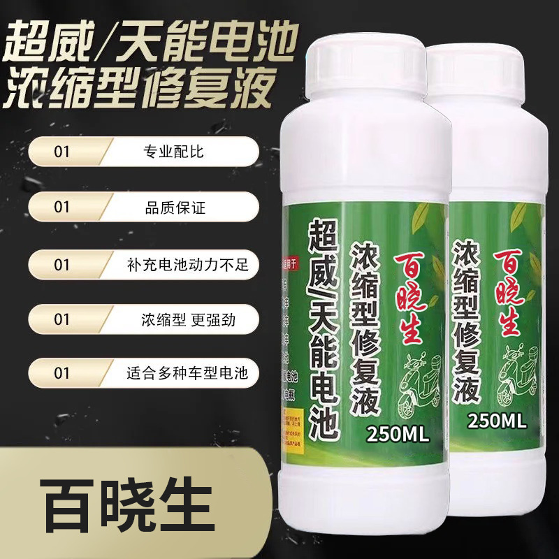 超威天能电动车电瓶高效修复液电池修复浓缩型厂家代发