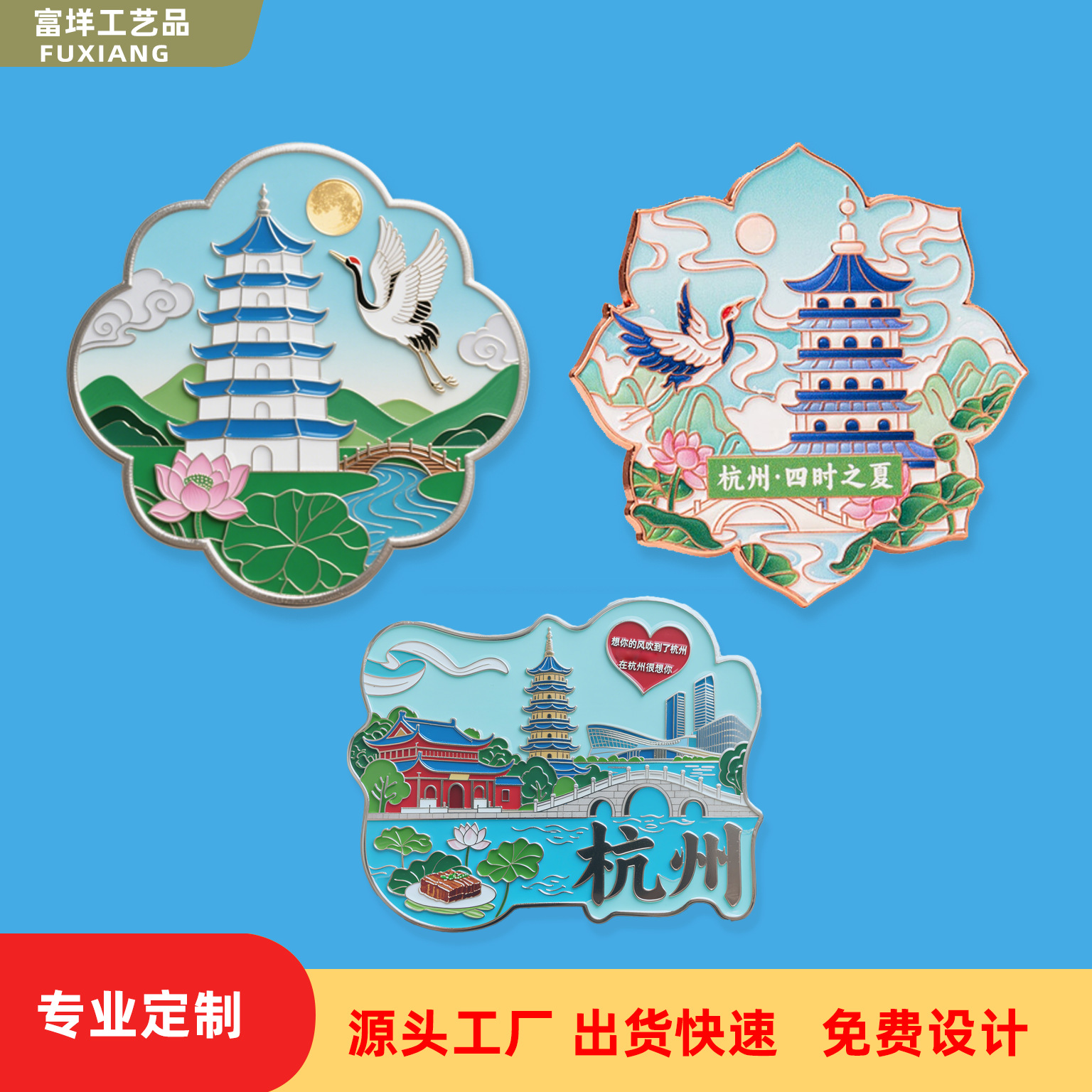 杭州城市西湖冰箱贴礼品地标景区旅行纪念国潮金属冰箱贴批发