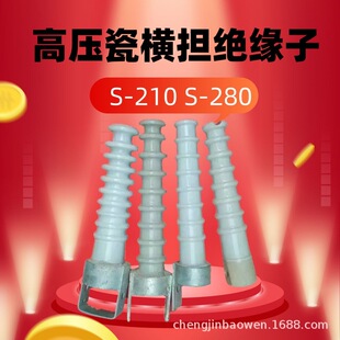 porcelain cross arm porcelain bottle ceramic cross arm insulator SC-210 outdoor high voltage line porcelain cross arm S-280 cross border