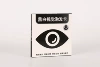 0-3 months black and white visual excitation card (21*21)