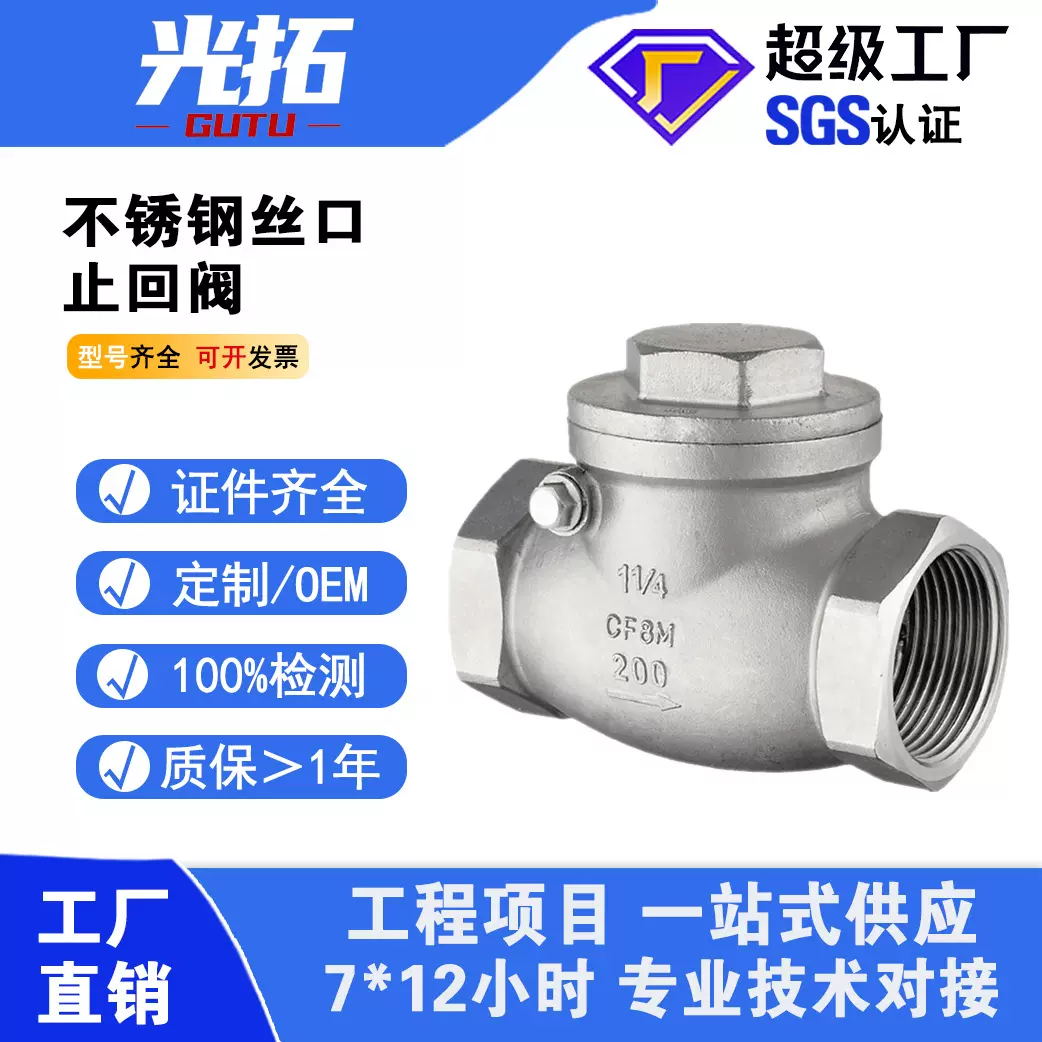 源头厂家H14W-16P不锈钢304内螺纹旋启式止回阀逆止单向阀规格齐
