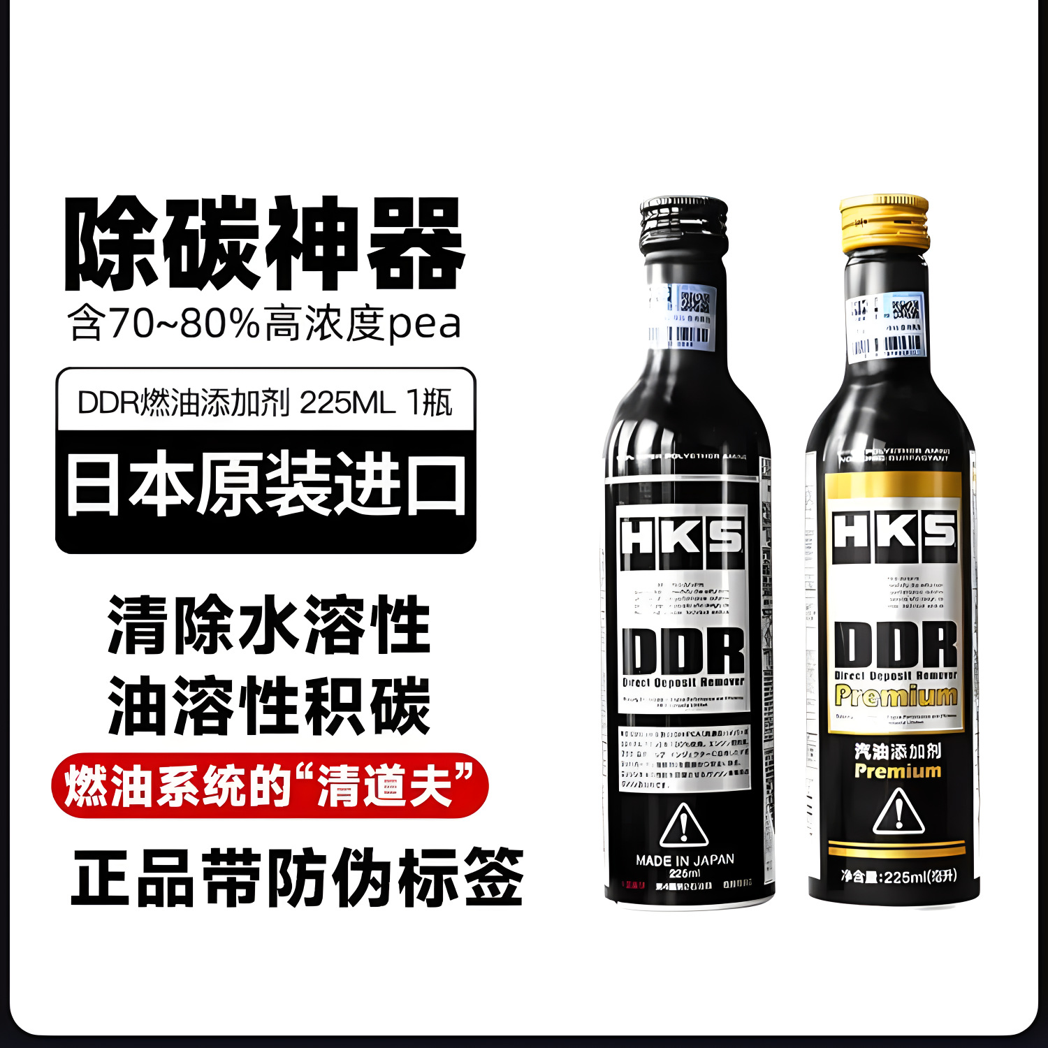 HKS日本DDR汽油燃添加剂除积碳HKS毒液原装进口喷油嘴hks燃油宝