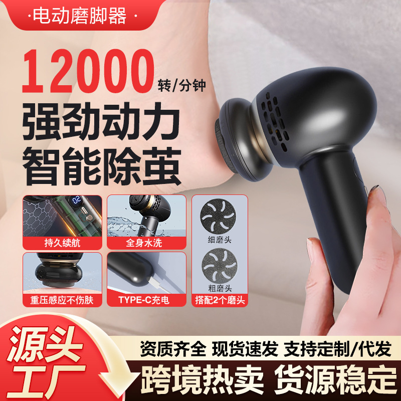 国境を越えた新型電動防水足磨き器液晶携帯家庭用死皮老繭修理機足磨き器|undefined