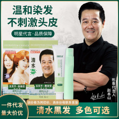 昌義生態60ml黒色カラー五貝子染毛剤植物染毛クリーム理髪店専用代理