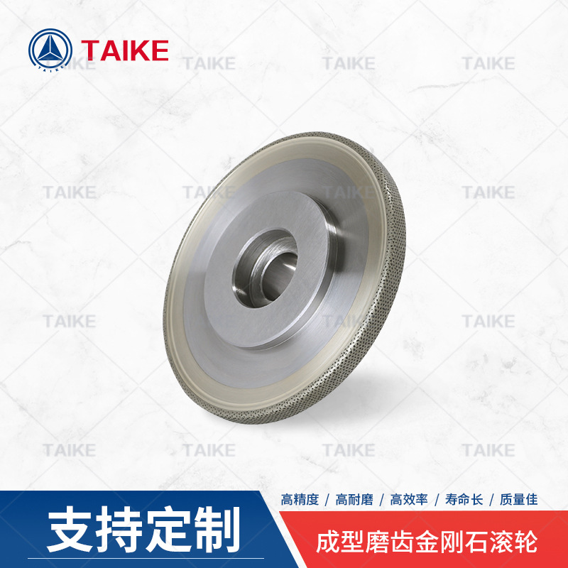成型磨齿金刚石滚轮 仿形修整器 砂轮修整器 电镀烧结金刚石滚轮
