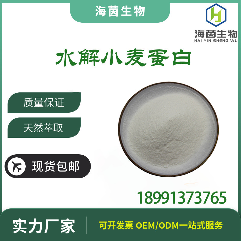 Support Detection Hydrolyzed Wheat Protein Wheat Protein Powder Water Soluble Transparent Cosmetic Grade Color White
