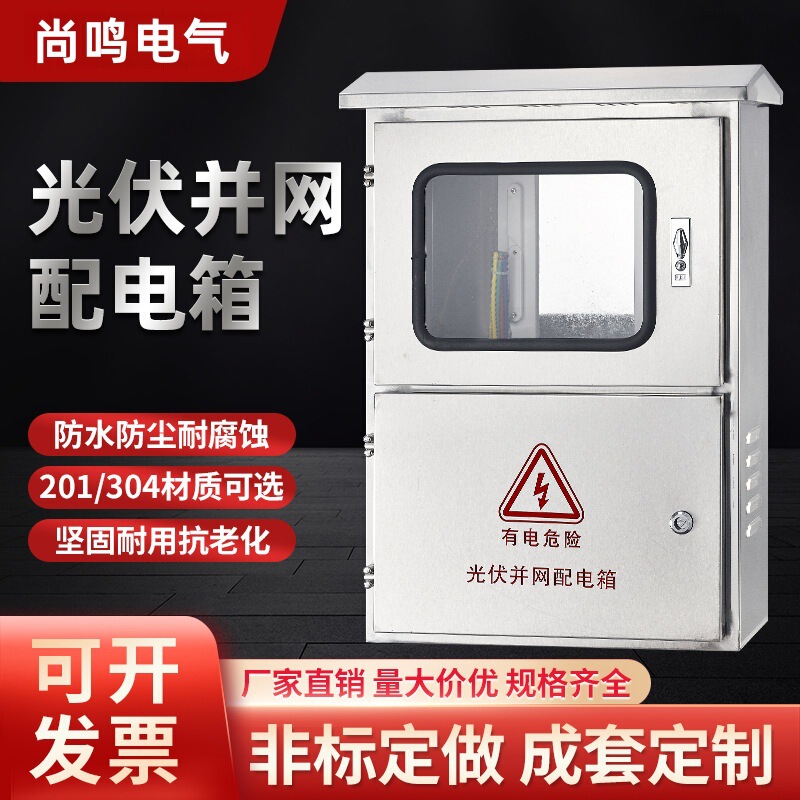304 Stainless Steel Photovoltaic Grid-Connected Distribution Box, Outdoor Rainproof Photovoltaic Metering Box with Observation Window, Non-Standard Complete Set 304 Stainless Steel Photovoltaic Grid-Connected Distribution Box, Outdoor Rainproof Photovoltaic Metering Box with Observation Window, Non-Standard Complete Set