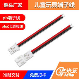 PH2.0连接线喇叭线束加工小家电内部导线端子线传感器连接线PH2.0