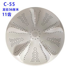 C55直径36厘米适用海尔全自动洗衣机波轮配件洗衣机波轮盘配件