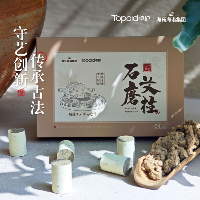 海氏海諾石磨艾柱艾灸柱条随身灸家庭用陳年短艾絨艾草艾条|undefined