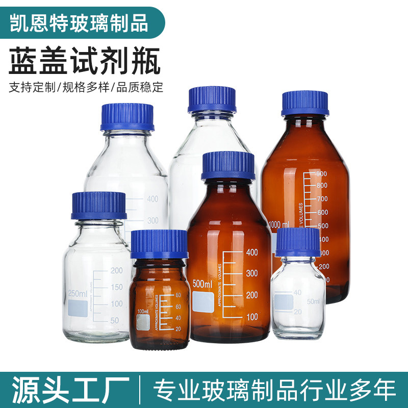 蓝盖试剂瓶蜀牛螺纹口玻璃丝口瓶化学广口样品瓶实验室刻度密封瓶