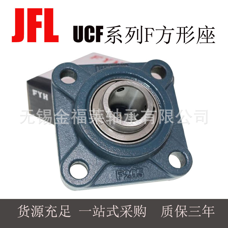FYH轴承  带座外球面轴承 UCF212  F方形座   型号齐全  现货销售