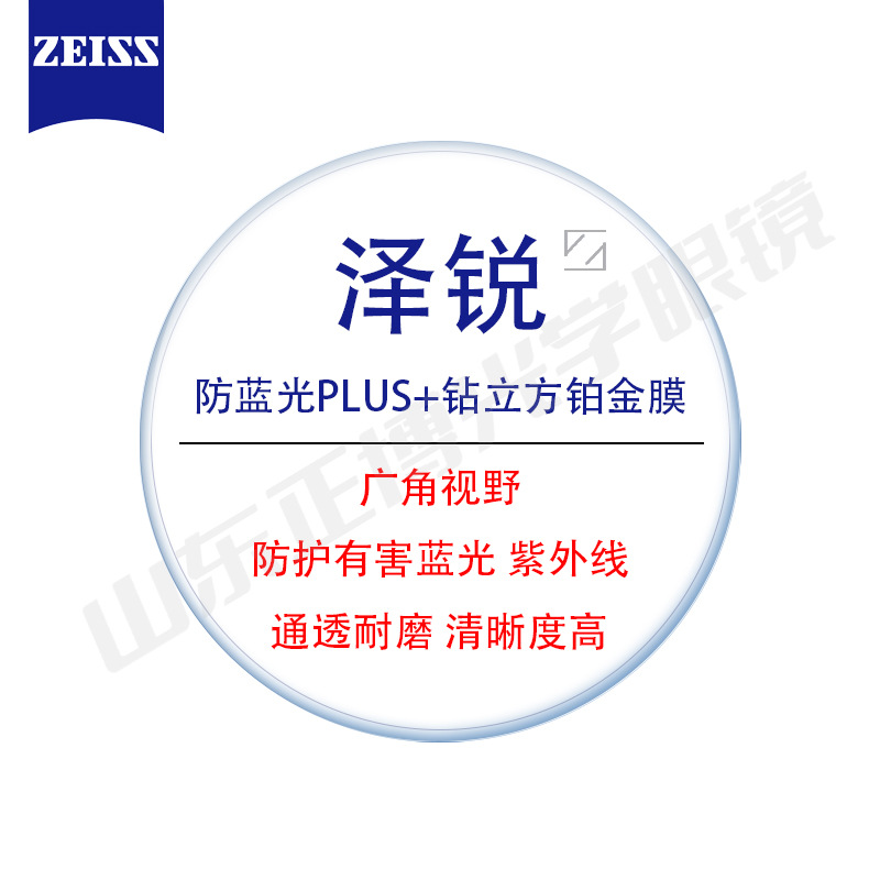 Zerui single light (anti-blue light PLUS + Platinum Film)