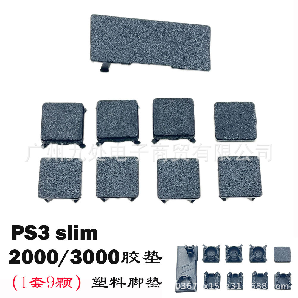 适用PS3 slim 2000/3000 薄机螺丝孔脚垫 PS3 防尘塞 塑料胶垫