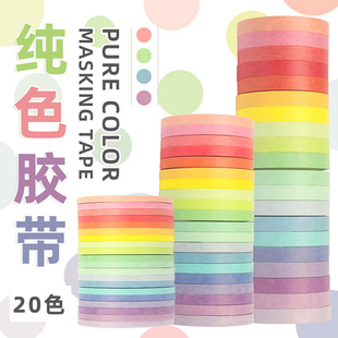 Amazon supply 20 rolls of solid color and paper tape 3/5/7.5mm narrow thin hand account frame braces cross-border wholesale