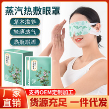 臻宛艾艾草热敷发热护眼贴睡觉艾灸加热一次性蒸汽眼罩批发