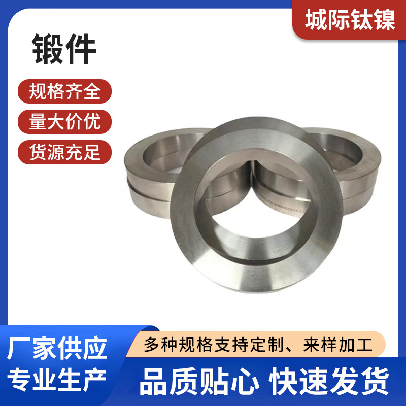 厂家生产钛合金锻件 钛环钛饼钛批发非标定 制精密纯钛精密加工