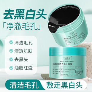 Baoweiquan Blackhead Remover Nose Mask Cleans Pores and Acne Closed Mouth Cleansing Mud Mask Mud Mask Tear-Off Nose Patch Delivery