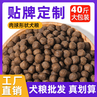 Meat Ball Dog Food 20kg Wholesale General Large and Small Dog Food for Adult Dogs and Puppies Kennel Dog Factory Large Dog Shiba Inu