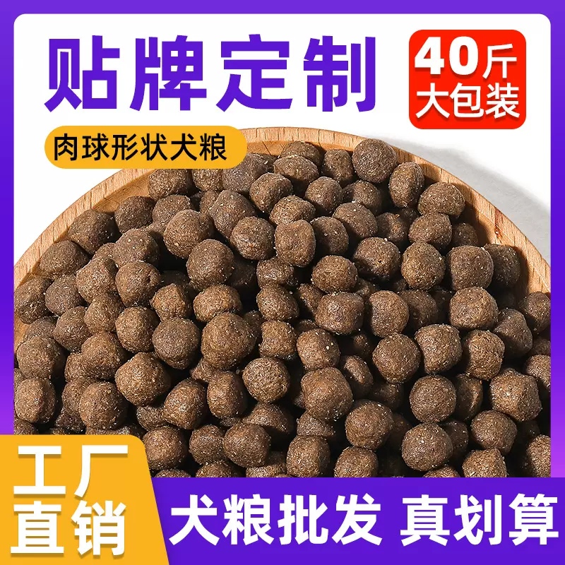 肉球狗粮40斤批发成犬幼犬通用大小犬粮犬舍狗厂大型犬柴犬