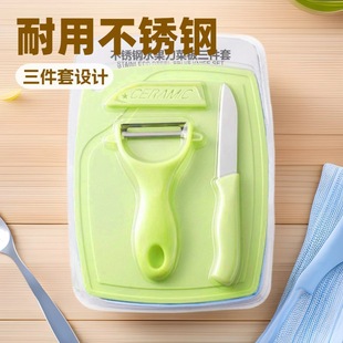 Stainless steel fruit knife shaving knife kitchen shaving knife cutting board set of three * 1 set