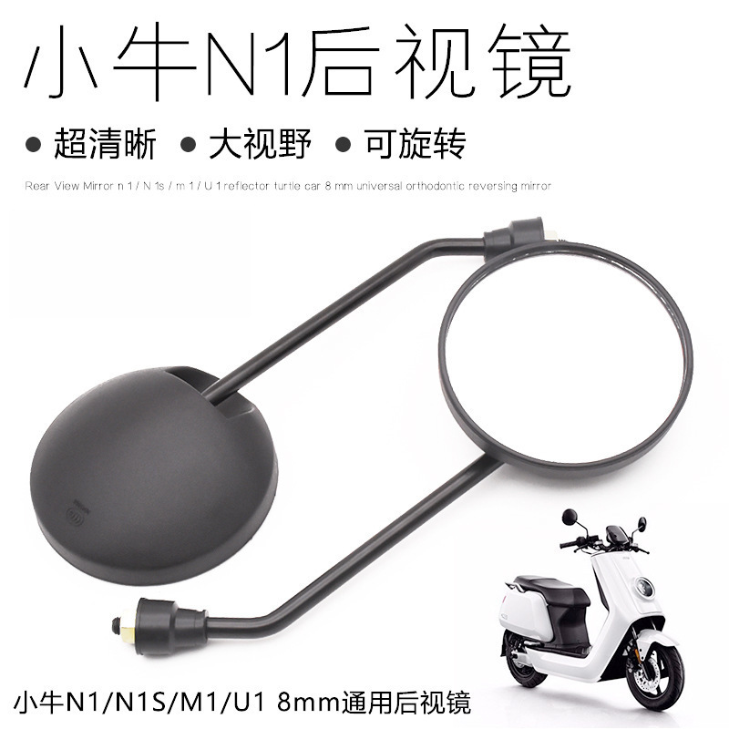 電気自動車バックミラーオートバイリフレクターバッテリー車スクーター高精細反転ミラー三輪車修正ユニバーサル|undefined