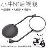 Calf 8MM rearview mirror