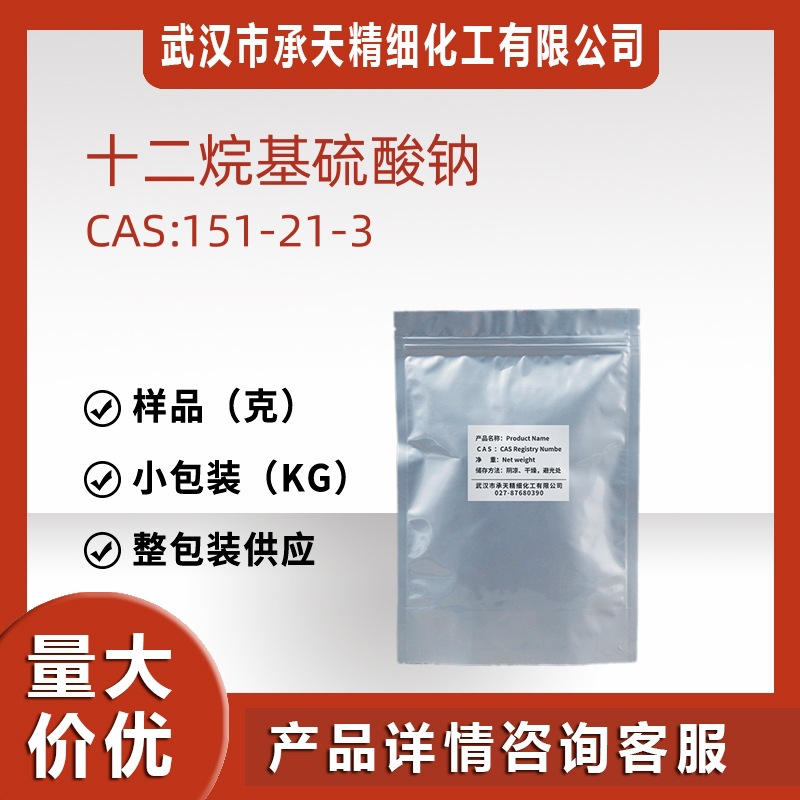 十二烷基硫酸钠 151-21-3 月桂基硫酸钠表面活性剂源头厂家价优