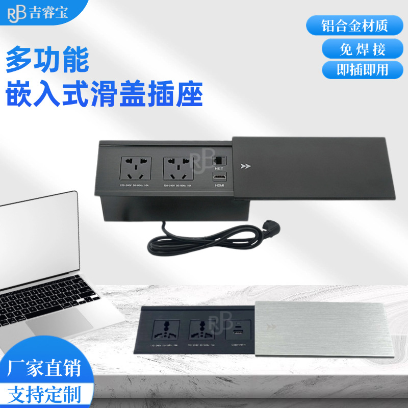 JRB嵌入式桌面插座铝合金隐藏式多媒体岛台USB/Type-c充电滑盖插